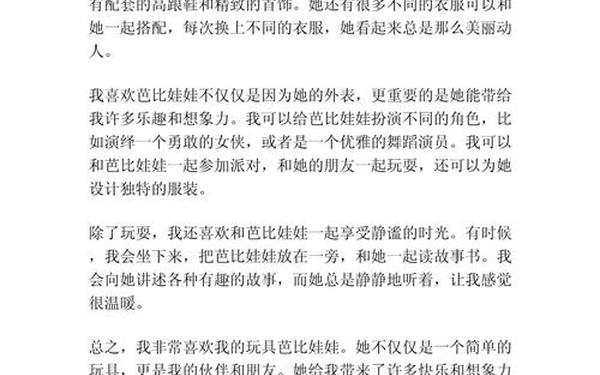 我喜欢的玩具二年级作文 写一个玩具300字
