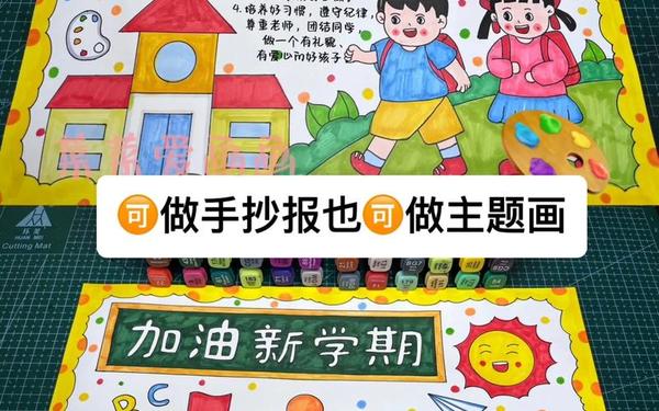 1115岁高难度手抄报_11～15岁高难度手抄报开学了