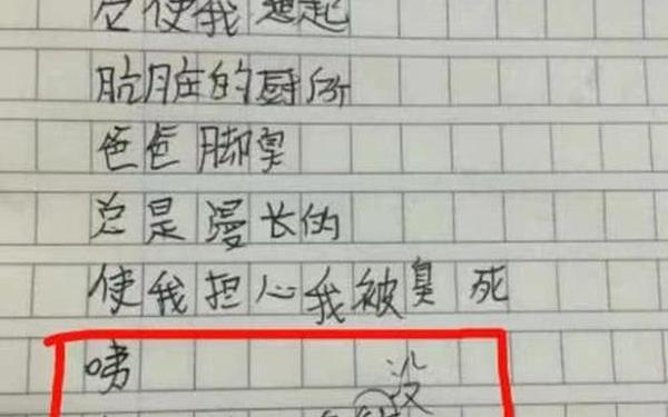 小学生搞笑作文-爆笑作文笑死人