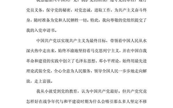 入党志愿书范文模板、正规的入党志愿书5000字