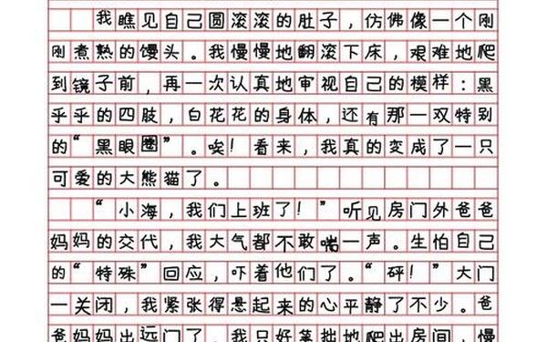 变形记作文500字六年级、变形记梗概500字