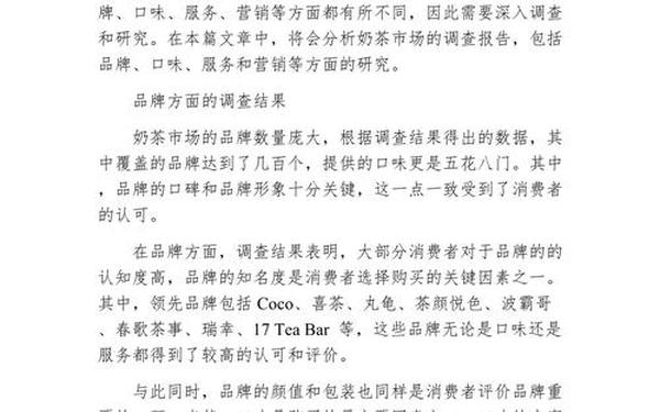 大学生奶茶消费市场调查问卷-大学生奶茶消费情况调查报告