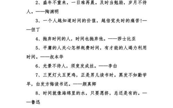 关于时间的名言-惜时名言警句10条