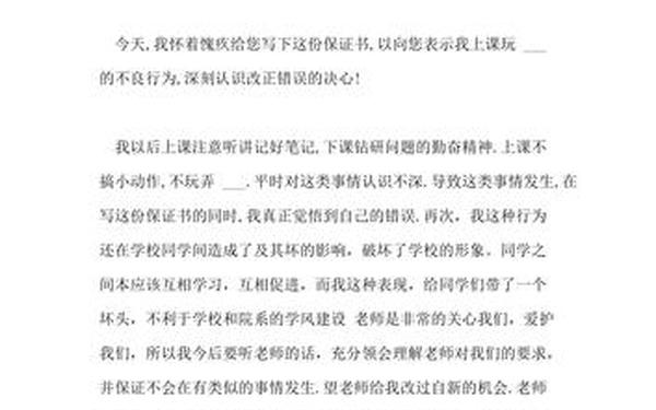 保证书怎么写 保证书50字