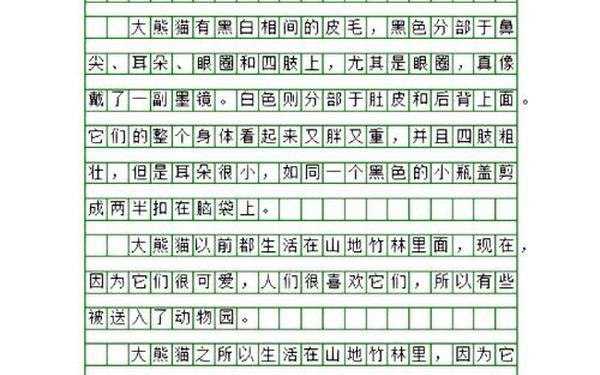 国宝大熊猫优秀作文300字,三年级下册大熊猫作文300字