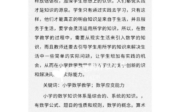 小学数学老师教育教学论文;小学数学老师论文范文2篇