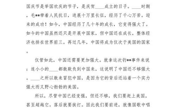 快乐的国庆节作文500字左右,快乐的中国年作文