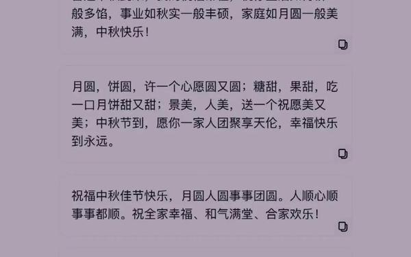快乐的中秋节200个字、高情商回复中秋节快乐