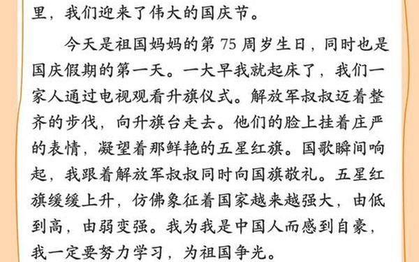 国庆假期的作文(我的假期计划50字左右)
