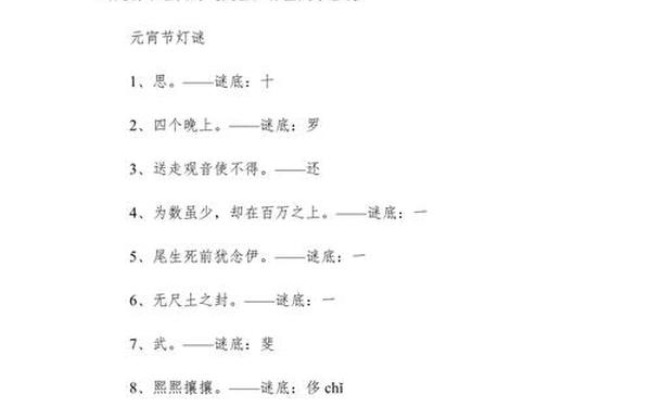 中秋灯谜大全100个儿童(元宵节猜灯谜及答案)