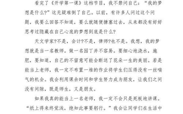 开学第一课观后感500字(《开学第一课》读后感500字作文)