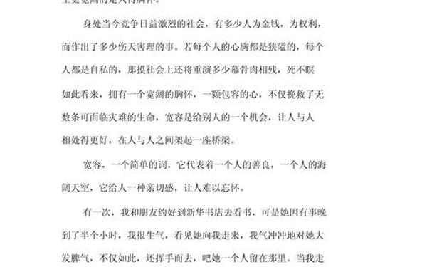 宽容的议论文;以宽容为话题的议论文600字