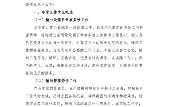 工作总结的格式,工作报告格式模板