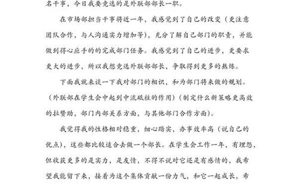 外联部演讲稿、加入外联部的演讲稿