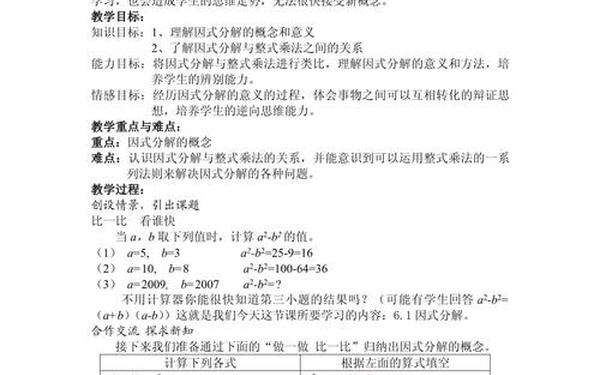 七年级数学教案(七年级下册数学课程)