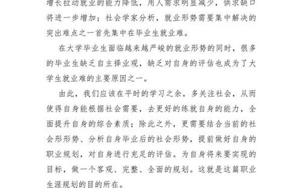 大学生涯规划1500字大一新生_大学生个人现状分析优势和不足