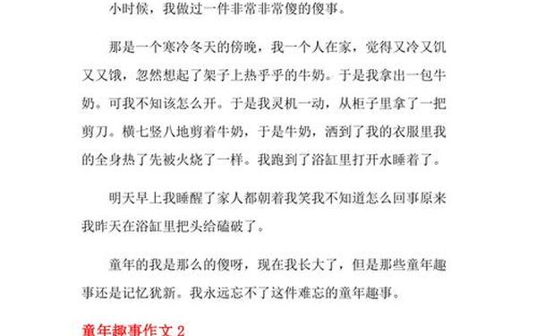 一件有趣的事200字_有趣的事情作文200字