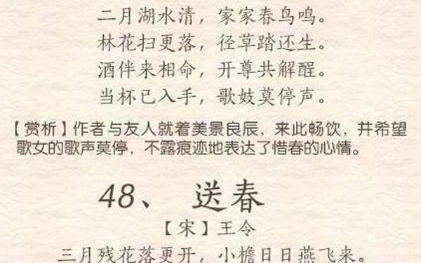 描写春天的古诗有哪些 写春天的六言绝句