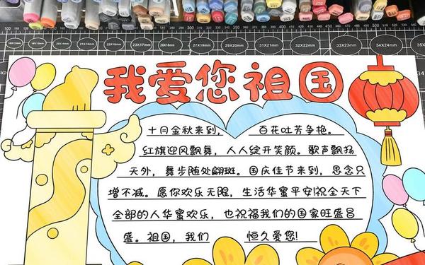 我爱祖国手抄报第一名;热爱祖国手抄报图片