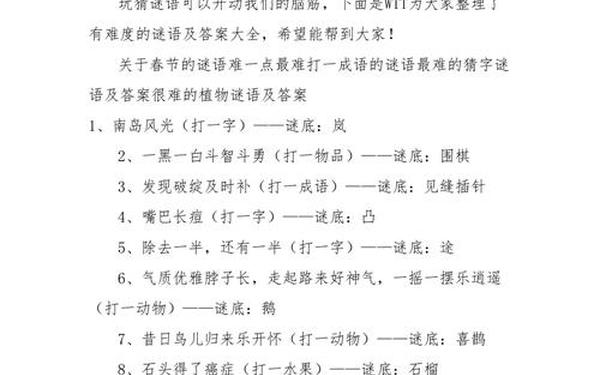 史上最难的10个谜语(史上最难的谜语有哪些)