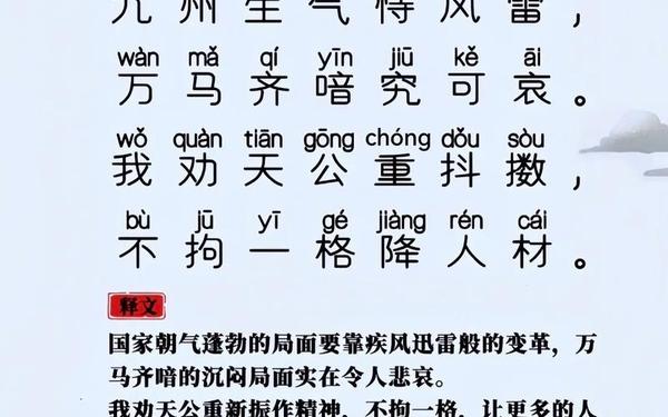 已亥杂诗其5;己亥杂诗5