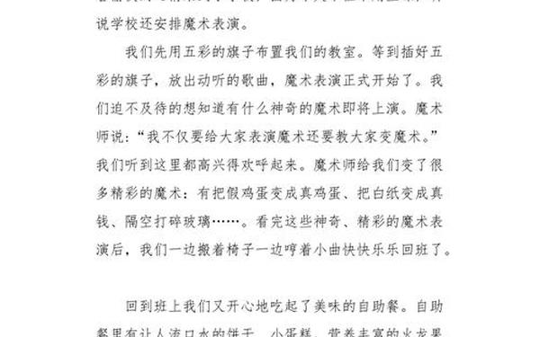 六一儿童节的作文300、一次难忘的活动六一儿童节