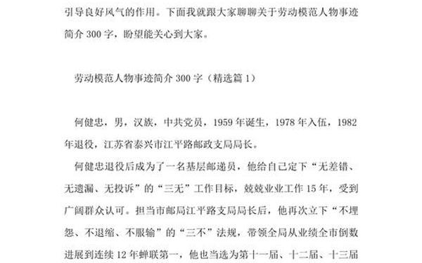 个人先进事迹简短范文(先进个人事迹简短300字)