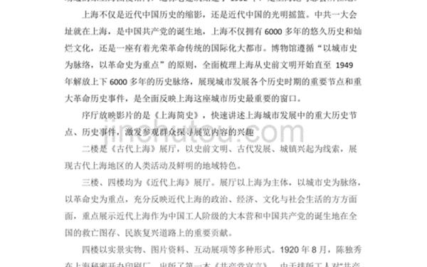 历史博物馆观后感—观后感博物馆300字