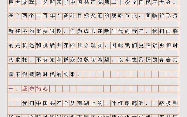 奋进新征程》开头 奋进新时代,开启新征程作文