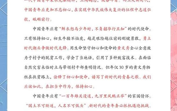 奋斗新青年 奋斗新青年新时代征文
