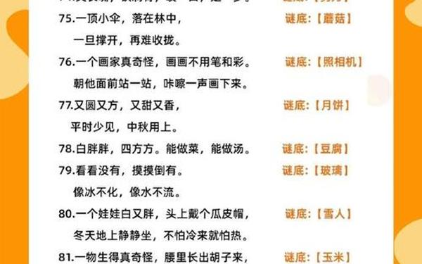 儿童谜语300题(7一12岁儿童谜语大全)