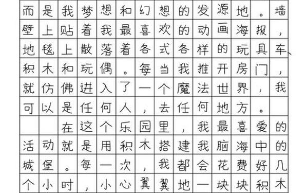 四年级下册优秀作文我的乐园_我的乐园为主题写一篇作文