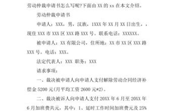 劳动仲裁申请书范本(仲裁申请书(通用版))