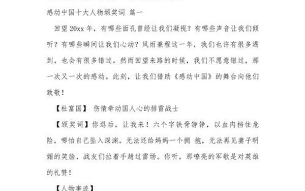 感动中国2019年度人物 2019感动中国十大人物颁奖词