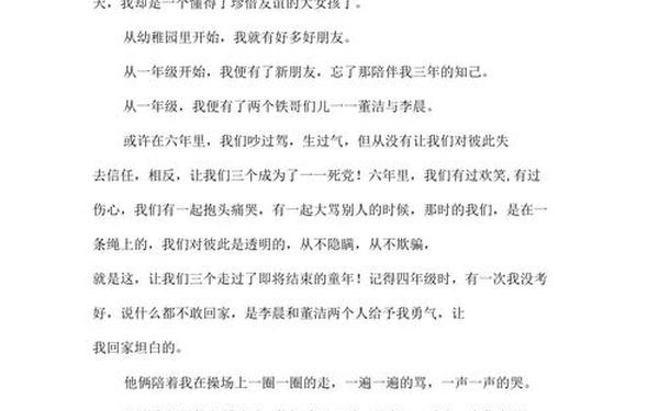 我懂得了珍惜友谊;懂得了友情400字