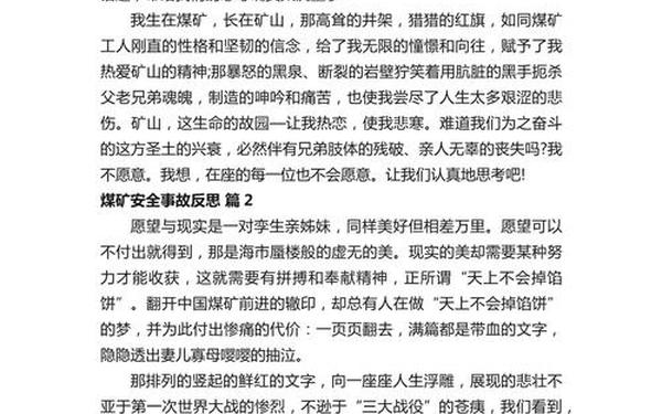 安全事故反思心得体会、安全事故观后感