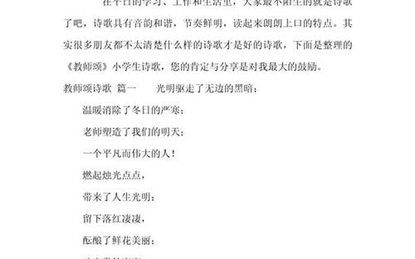有关赞美老师的诗歌 赞美老师的短诗