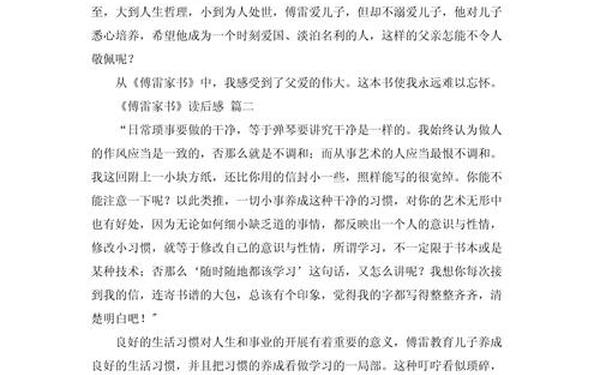 傅雷家书读后感600字-傅雷家书梗概600字