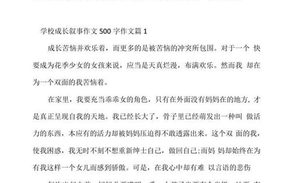 初中满分作文500字大全 初中生优秀作文500字