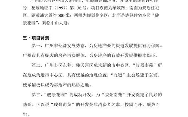 房地产项目可行性研究报告—房地产项目包括哪些方面
