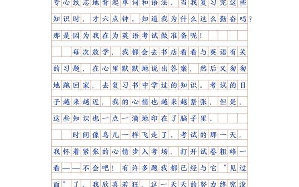 小学生400字作文;抄一篇作文400字