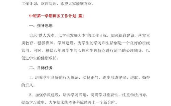 中班上学期班务计划—中一班班级工作计划