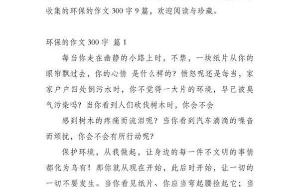 环保作文300字三年级下册(环保作文300字左右大全)