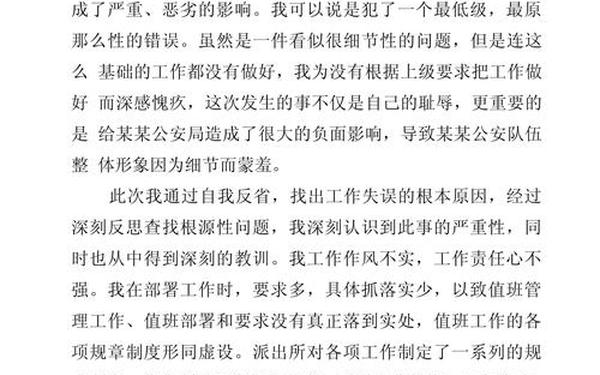 工作检查检讨书 监狱民警检讨书