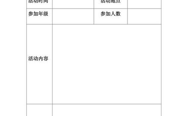 少先队活动记录-上半年少先队活动记录 少先队活动记录-上半年少先队活动记录