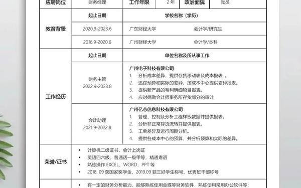 免费个人简历模板word版-求职简历模板电子版免费word