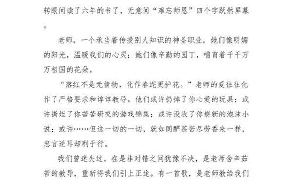 师恩难忘的作文 师恩难忘的经典句子
