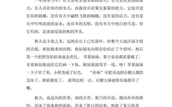 描写秋天的景色写一段话;赞美秋天的话