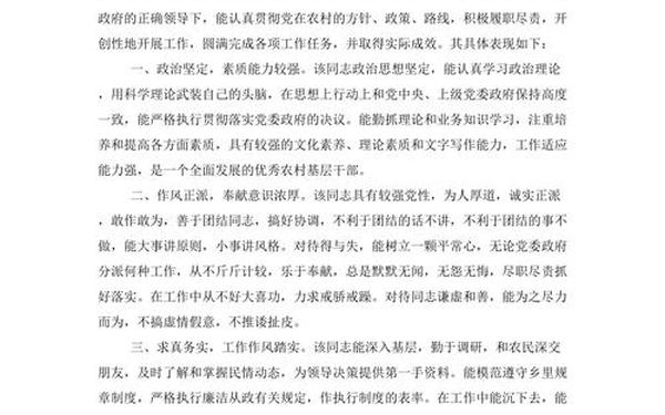 处级干部考察材料(干部考察现实表现)
