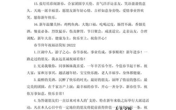 祝福新年快乐的祝贺词、新春拜年祝福语大全